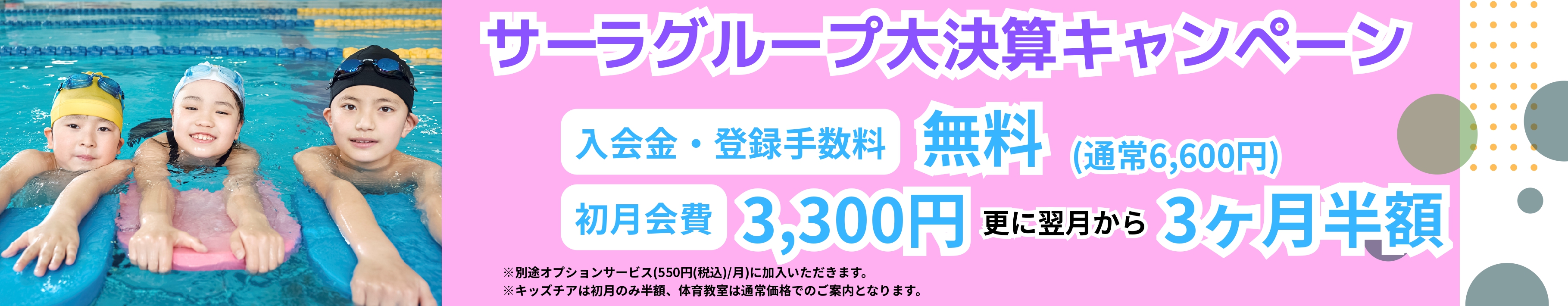 お得な入会キャンペーン