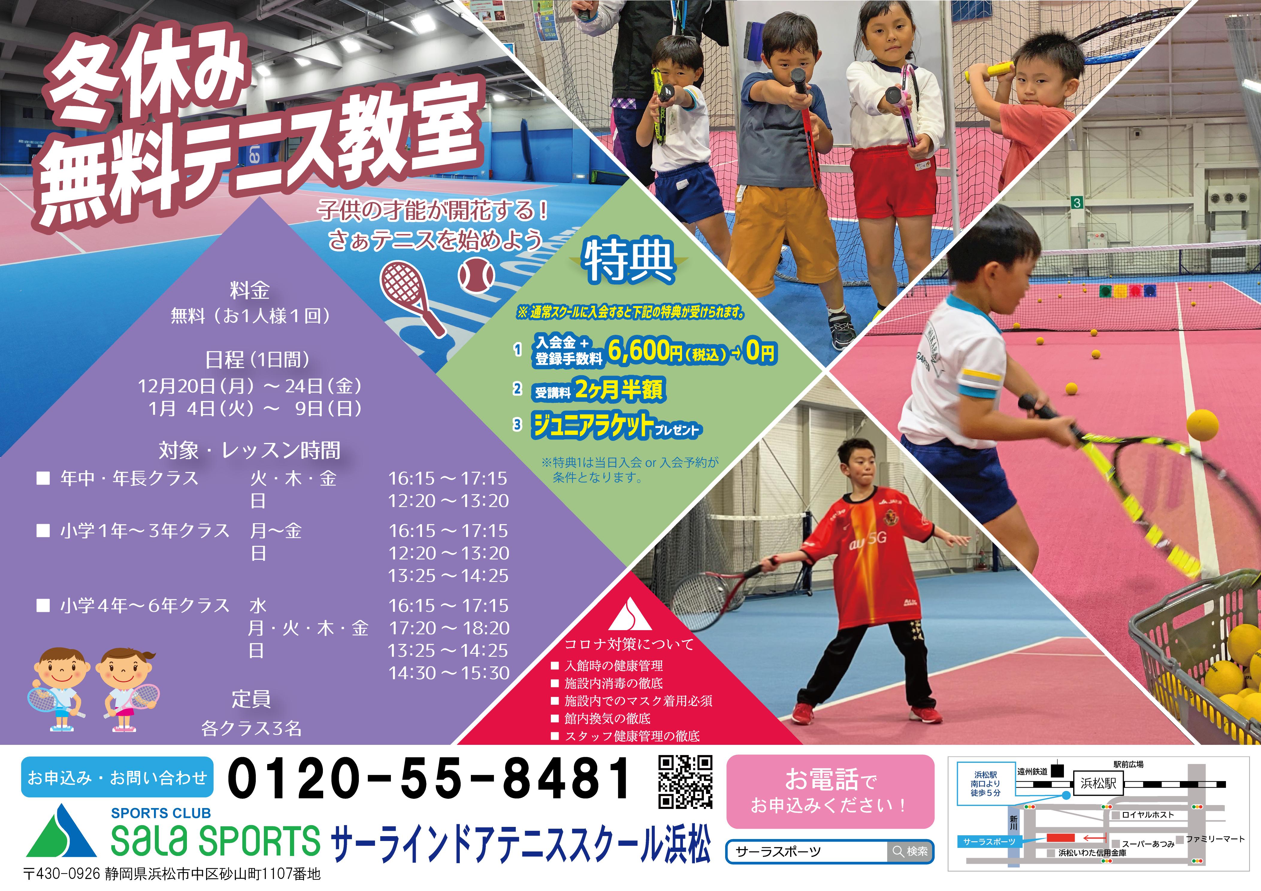 インドアテニススクール浜松｜サーラスポーツ浜松｜テニススクール 浜松市